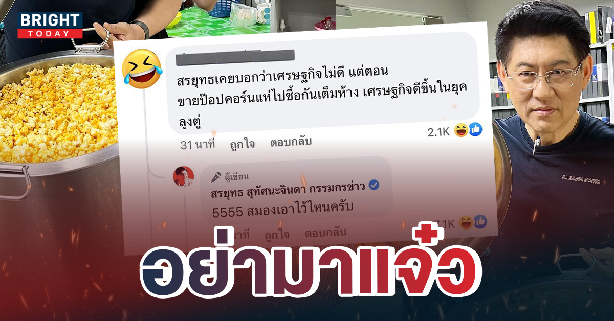 เล่นผิดคน! สรยุทธ ตอกกลับแรง เมื่อชาวเน็ตอวยลุง “สมองเอาไว้ไหน”