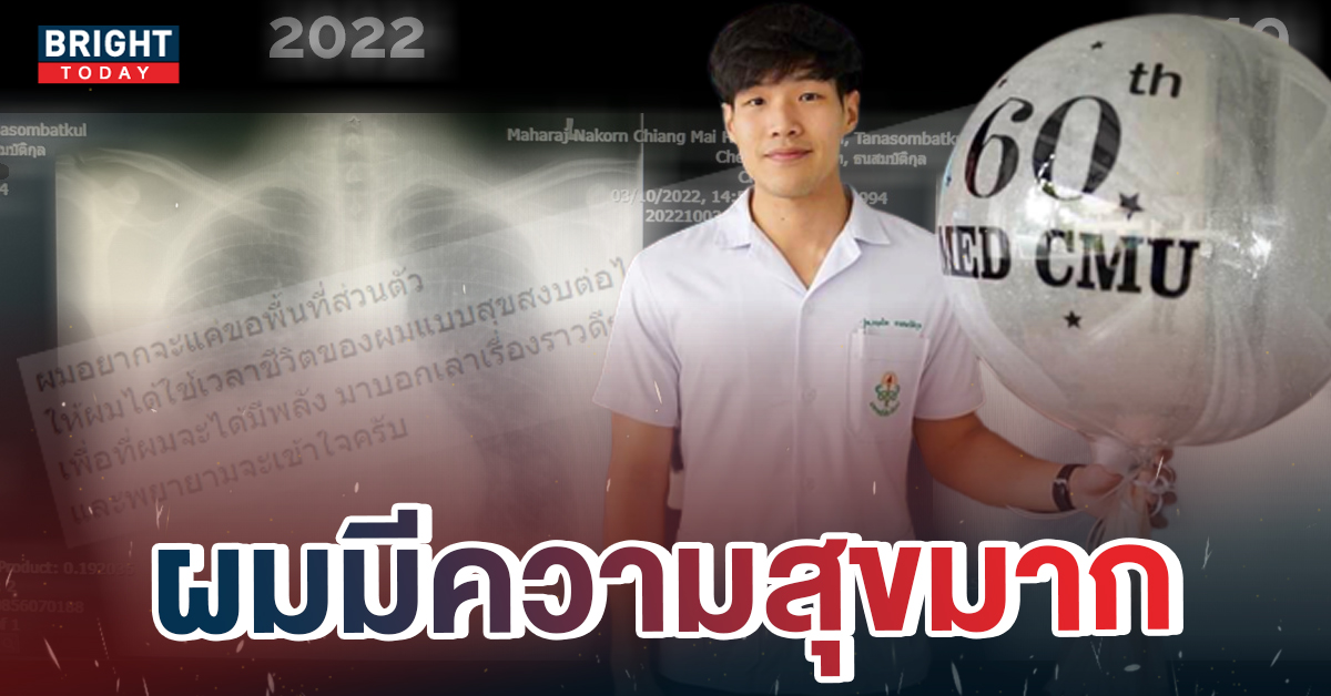 หมอกฤตไท ป่วยมะเร็งปอด เคลื่อนไหวอีกครั้งที่ เพจสู้ดิวะ “ผมยังไม่พร้อมเจอใคร”