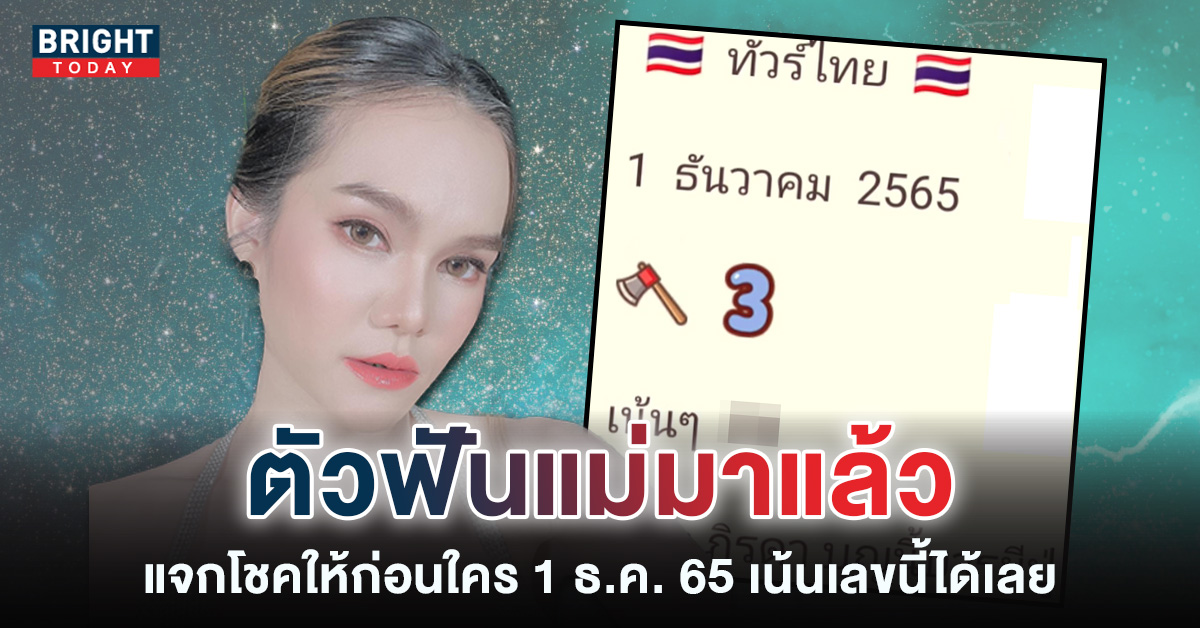 เซอร์ไพรส์ใหญ่ หวยแม่น้ำหนึ่ง แจก ตัวฟัน หวยงวดนี้ 1 12 65 ซื้อด่วนก่อนอั้น!