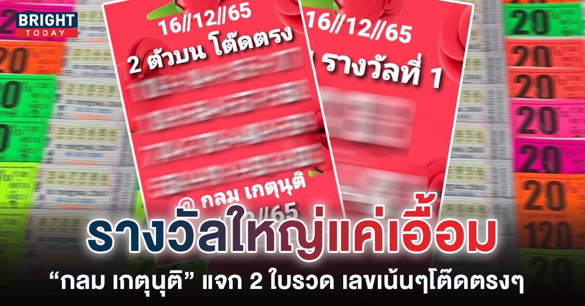 กลม-เกตุนุติ-16-12-65-2