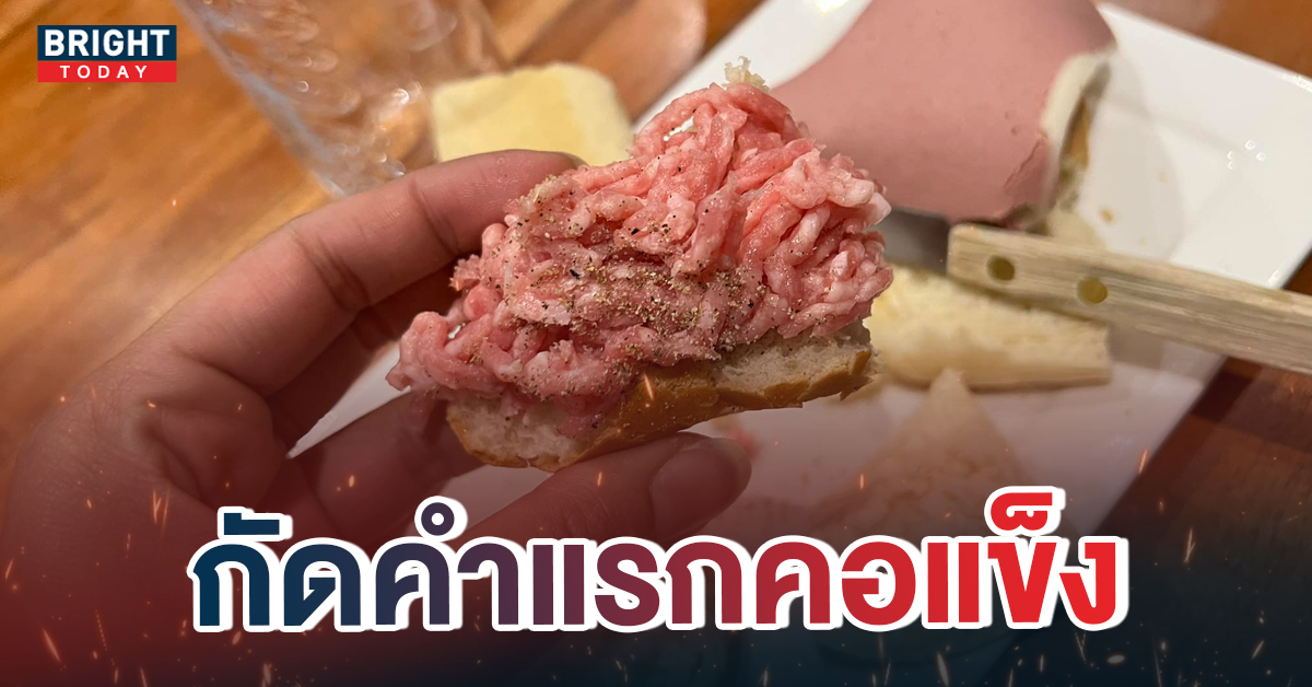 ขนมปังหน้าหมูบดดิบ