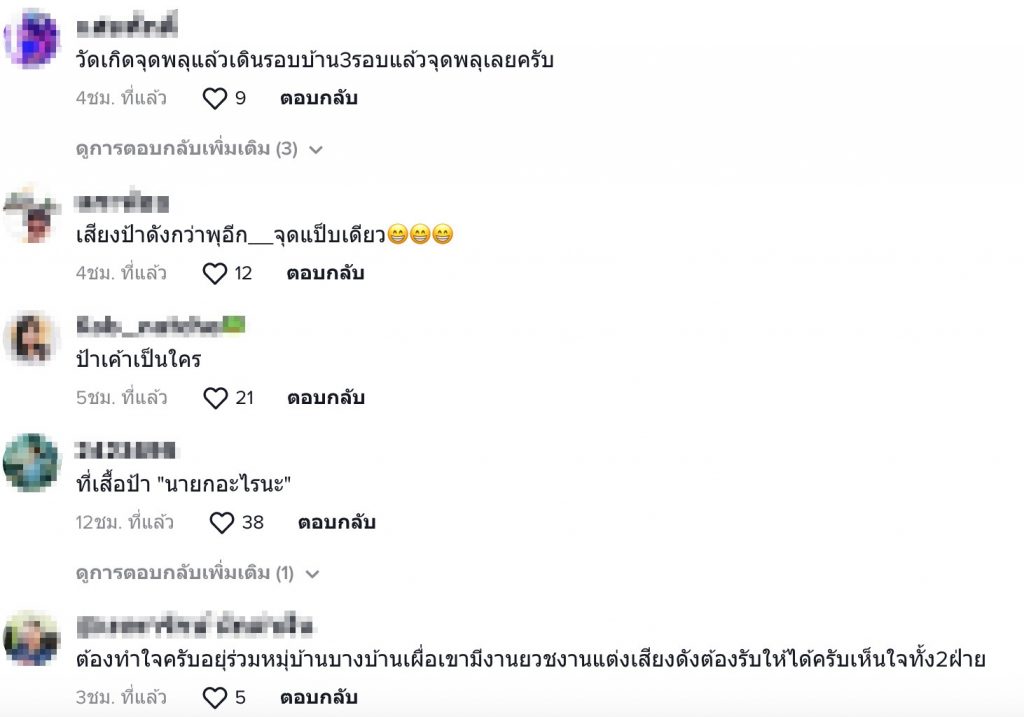 ข้างบ้านจัดงานวันเกิด-4 new