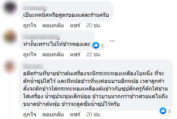 ข้าวต้มต้องทำแบบไหน-2