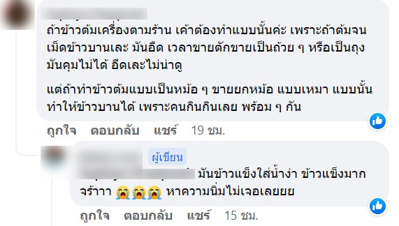 ข้าวต้มต้องทำแบบไหน-3