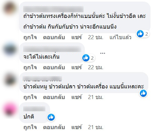 ข้าวต้มต้องทำแบบไหน