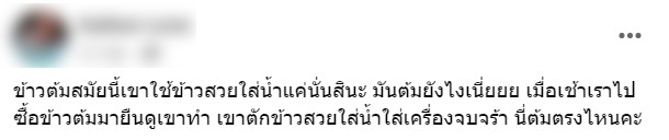 ข้าวต้ม-vs-โจ๊ก