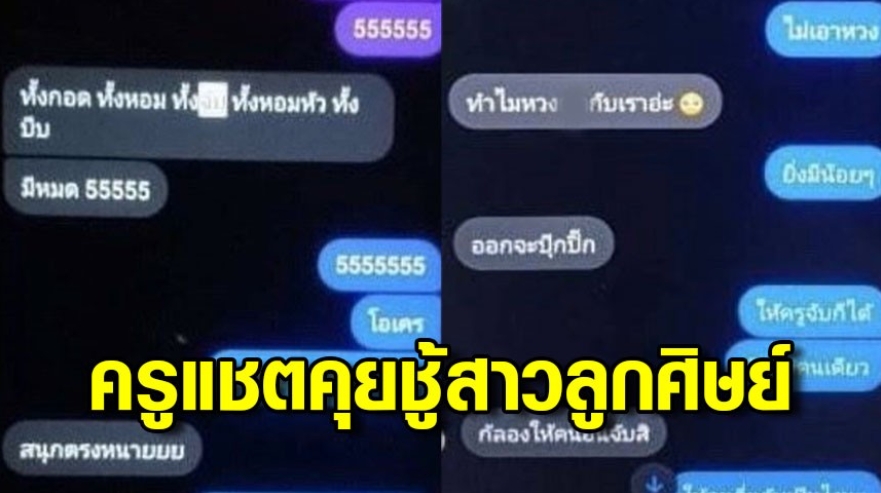 ครูสาวชวนนักเรียนชายขึ้นหอ-2