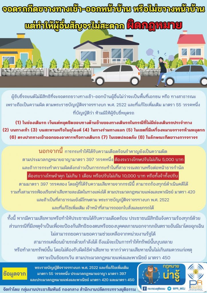 จอดรถขวางหน้าบ้าน-7