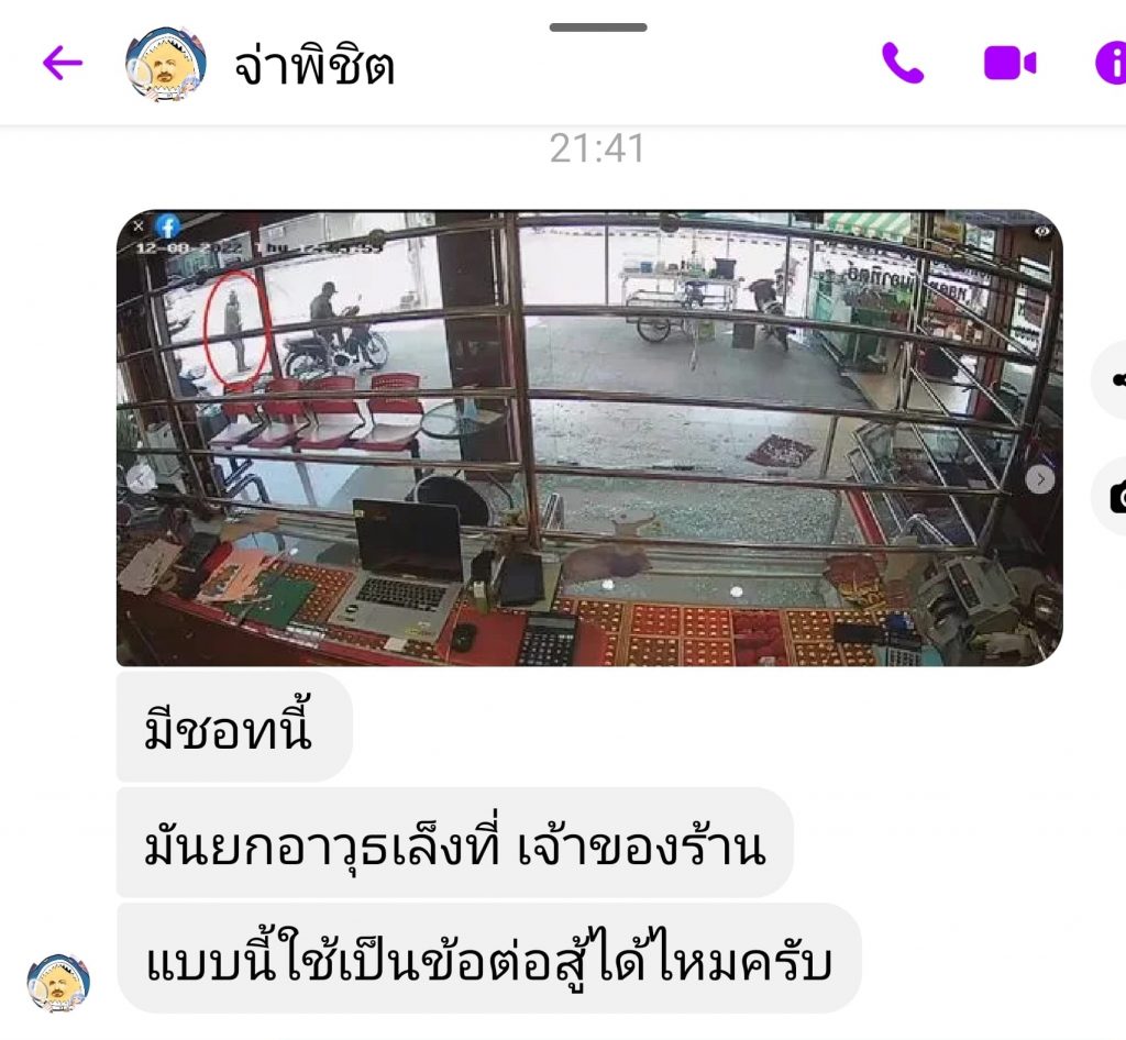 จ่าพิชิต