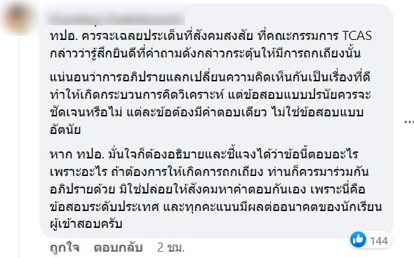 ทปอ.-แถลง-ปมข้อสอบ-TGAT-3