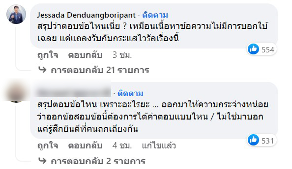 ทปอ.-แถลง-ปมข้อสอบ-TGAT-6