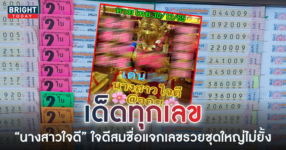 นางสาวใจดี-30-12-65-1