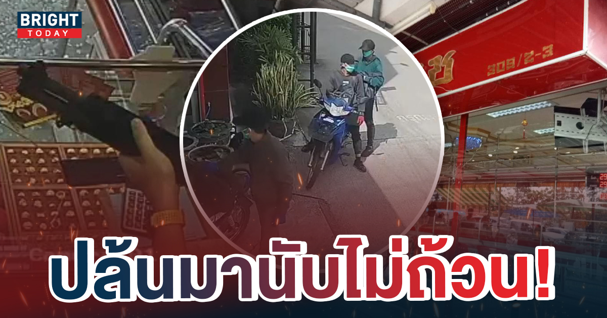 ปล้นร้านทอง-3