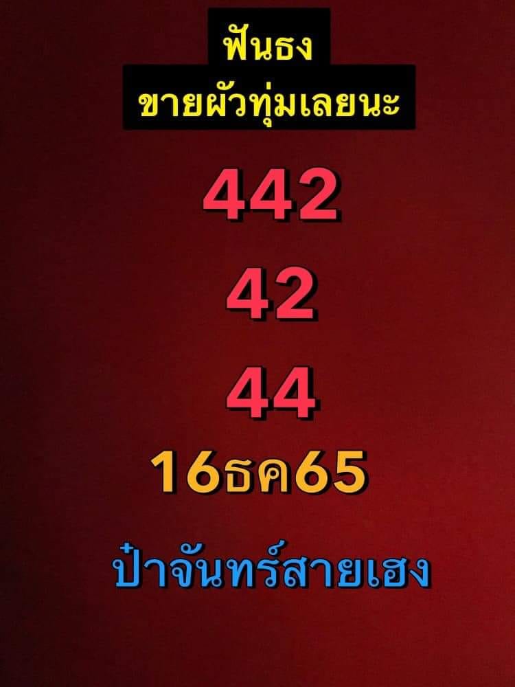 ป้าจันทร์สายเฮง-16-12-65