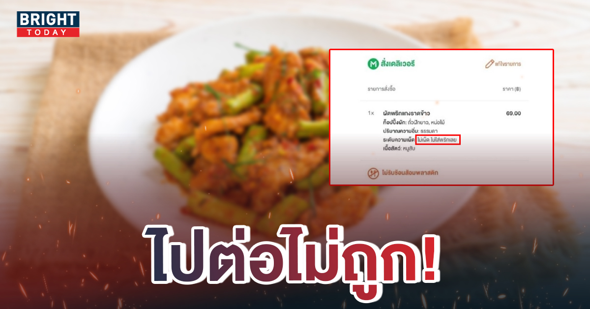 ผัดพริกแกงแบบไม่ใส่พริก