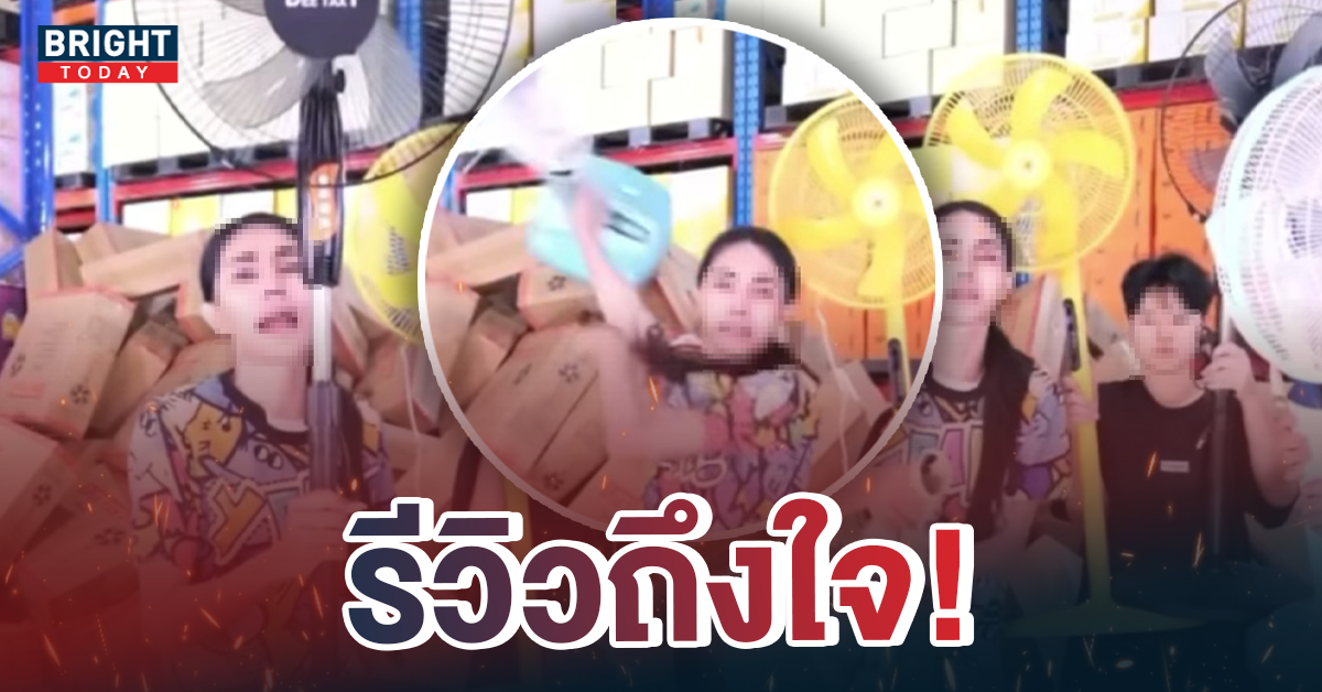 พัดลมไม่ทนทาน