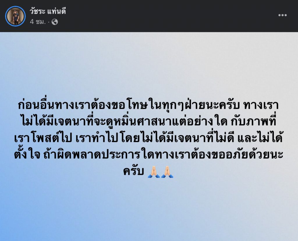 ภาพไวรัลจีวรพระ5