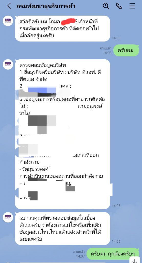 มิจฉาชีพ2