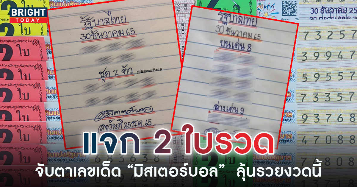 มิสเตอร์บอล-30-12-65-3