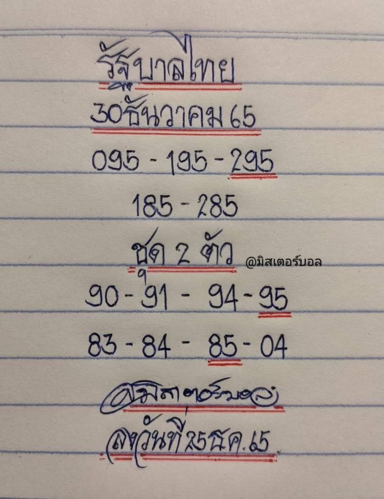 มิสเตอร์บอล-30-12-65