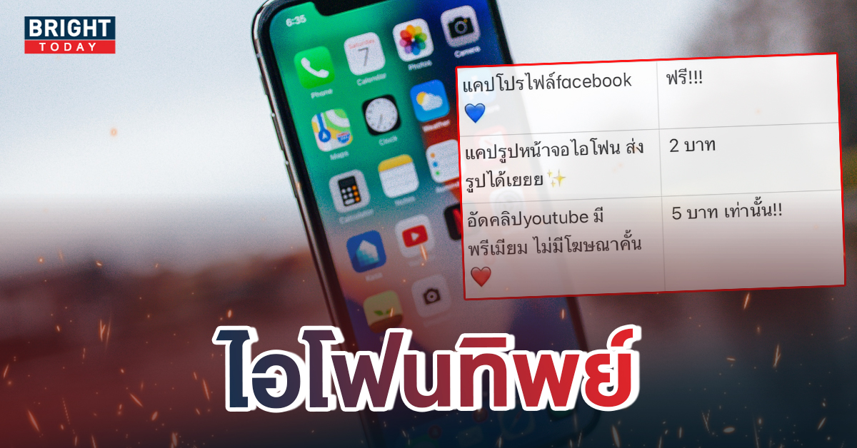 รับจ้างแคป-iPhone