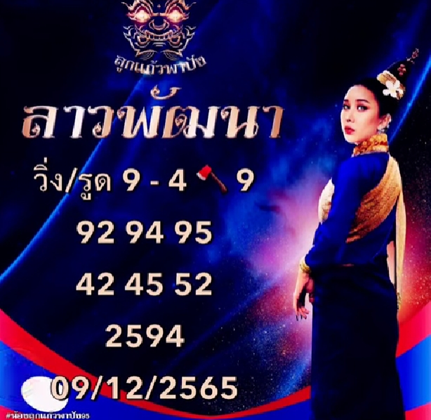 ลูกแก้วพาปัง-9-12-65