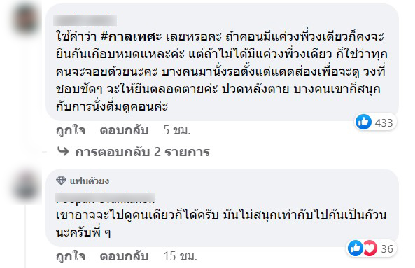 วงร็อค-ทัวร์ลง-3