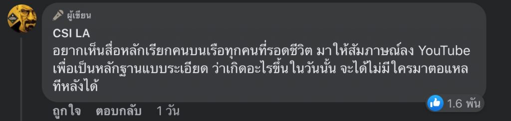 สาเหตุ-เรือหลวงสุโขทัยล่ม-2