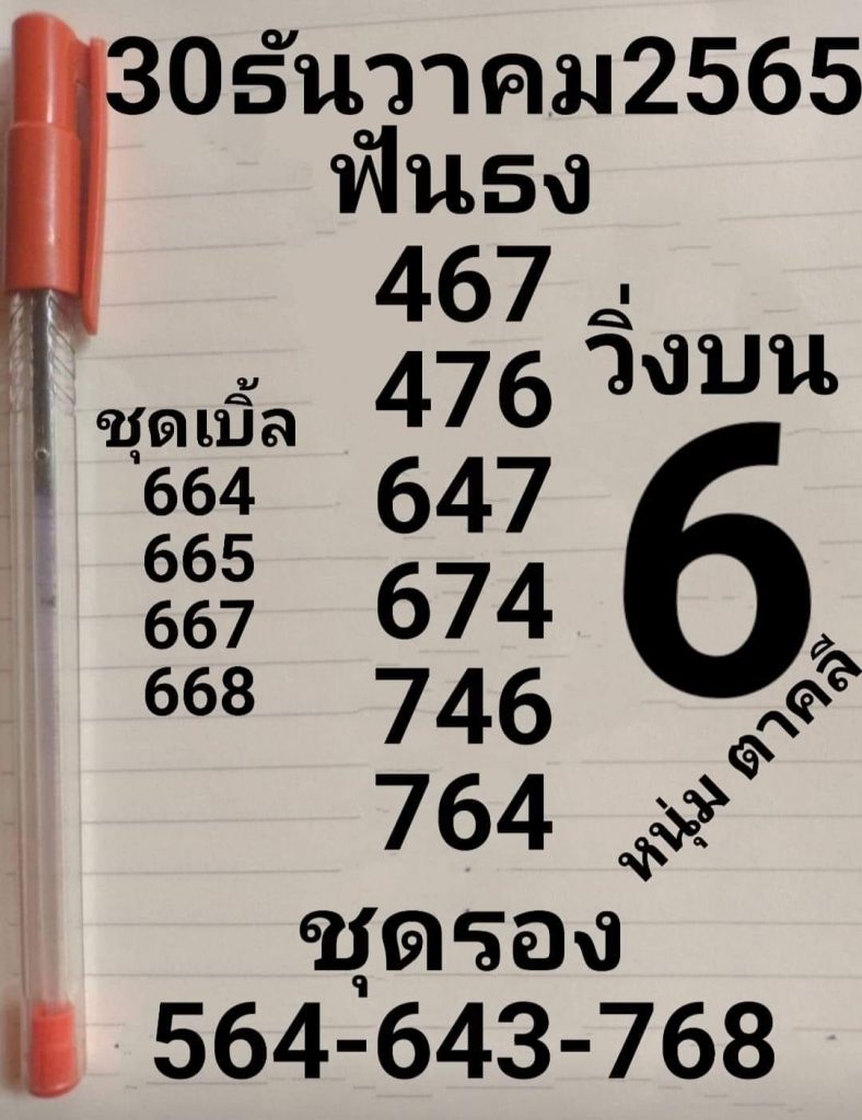 หนุ่มตาคลี-30-12-65