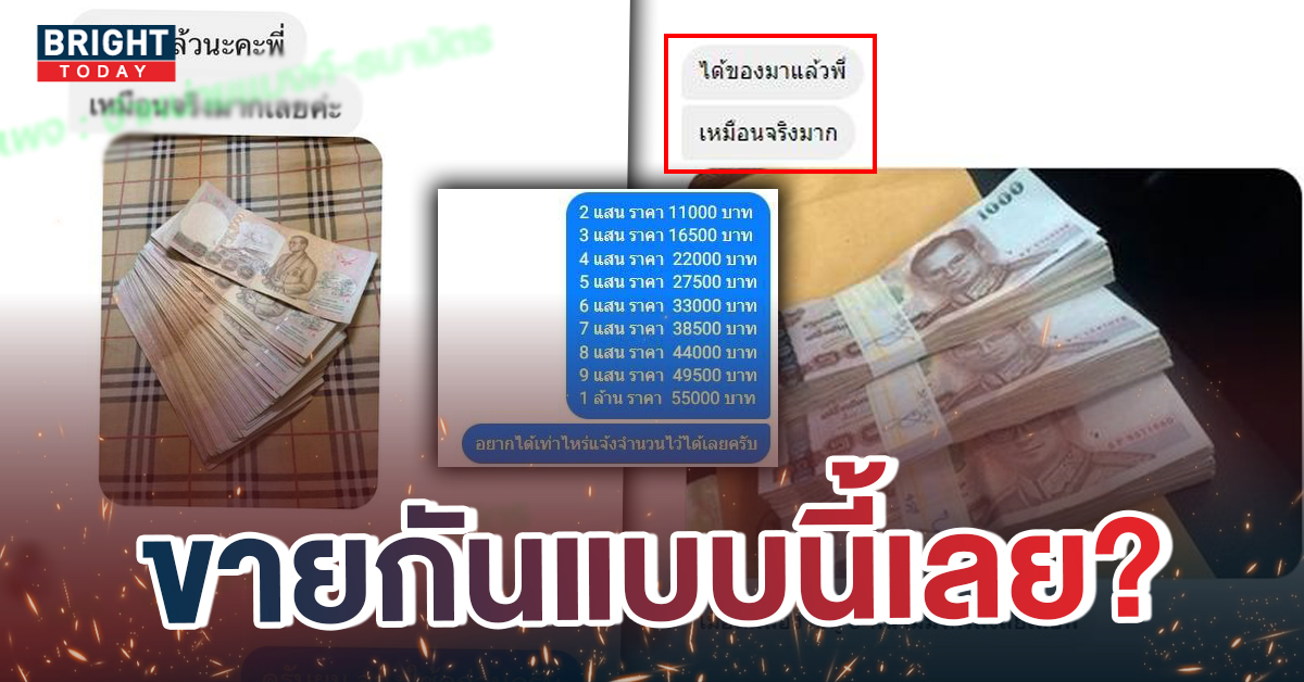 หน้าปกใหม่-ขายแบงค์ปลอม