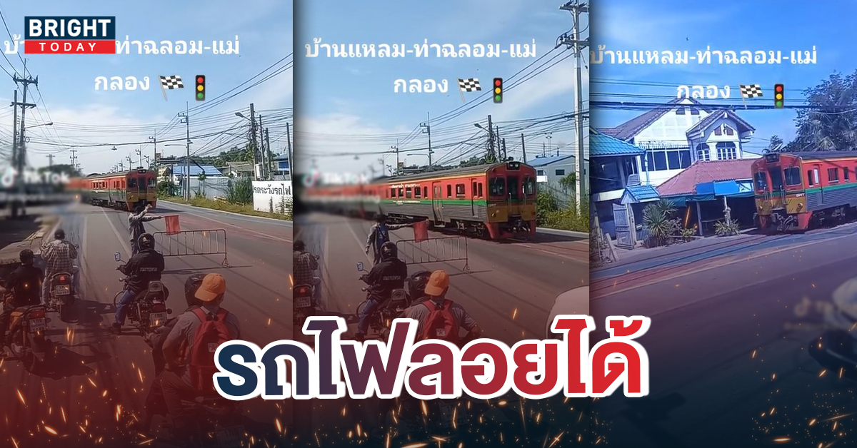 หน้าปกใหม่-รถไฟวิ่งบนถนน