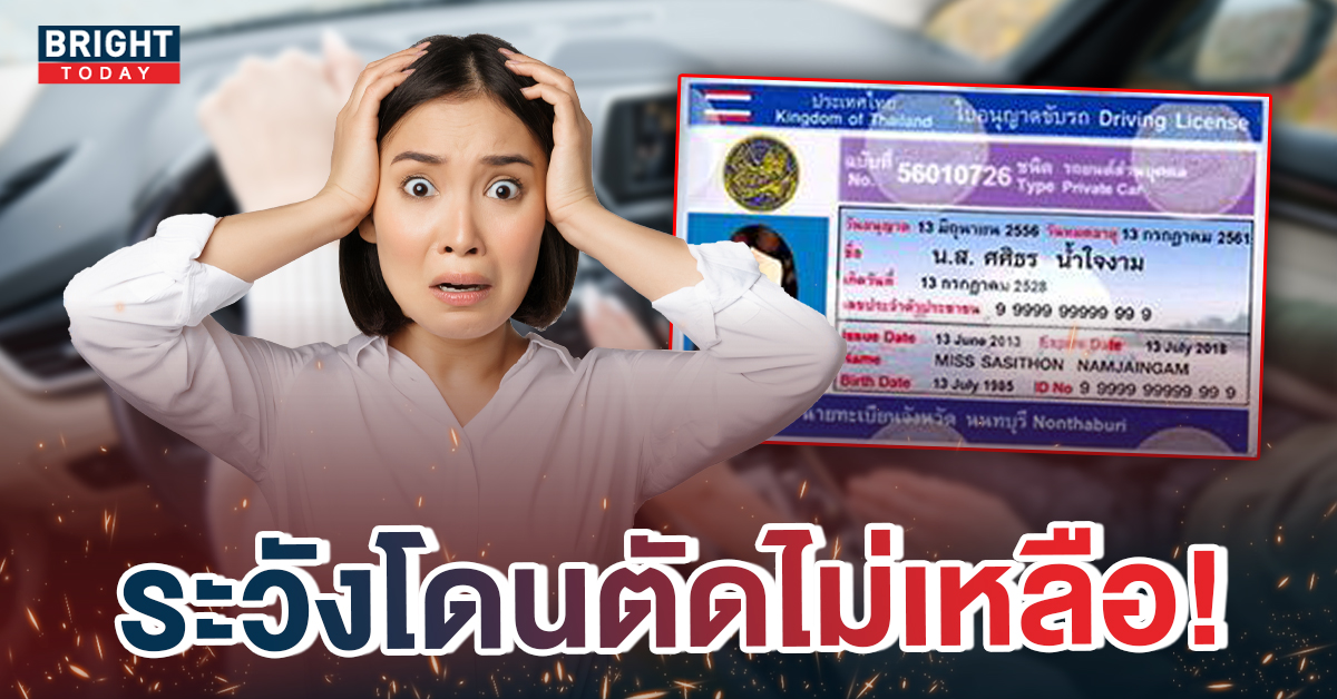 หน้าปกใหม่-ระบบตัดแต้มใบขับขี่