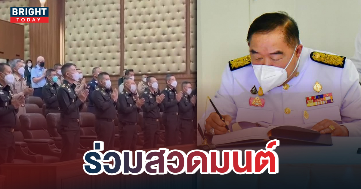 หน้าปกใหม่-ร่วมสวดมนต์ถวายพระพร