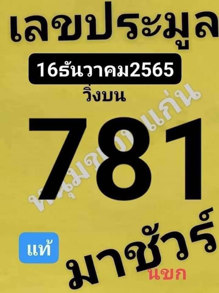 หวยงวดนี้-เลขประมูล-16-12-65