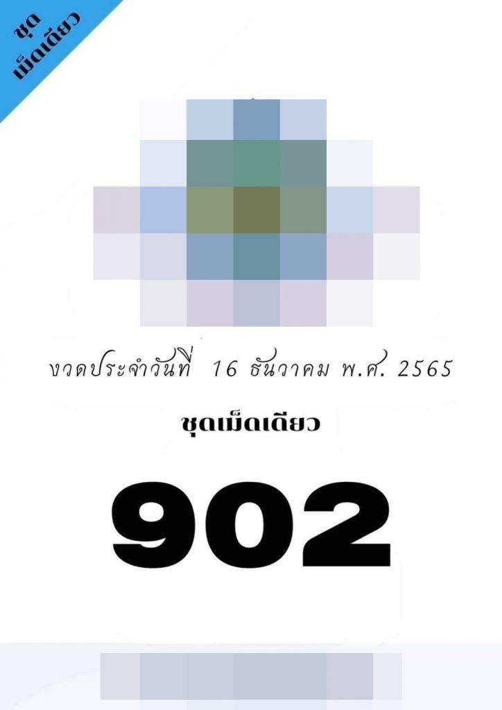 หวยงวดนี้-16-12-65-เลขลับเฉพาะวงใน