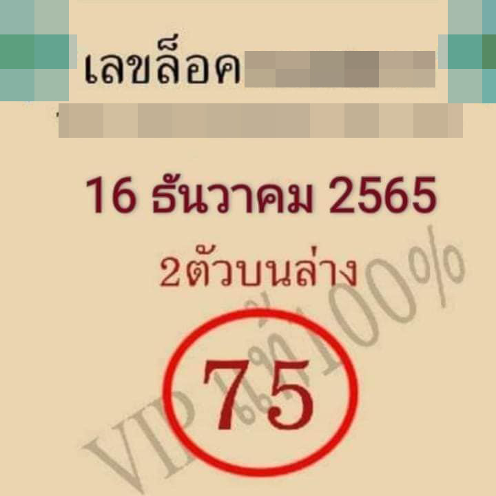 หวยรัฐบาลไทย-16-12-65-เลขล็อควงใน