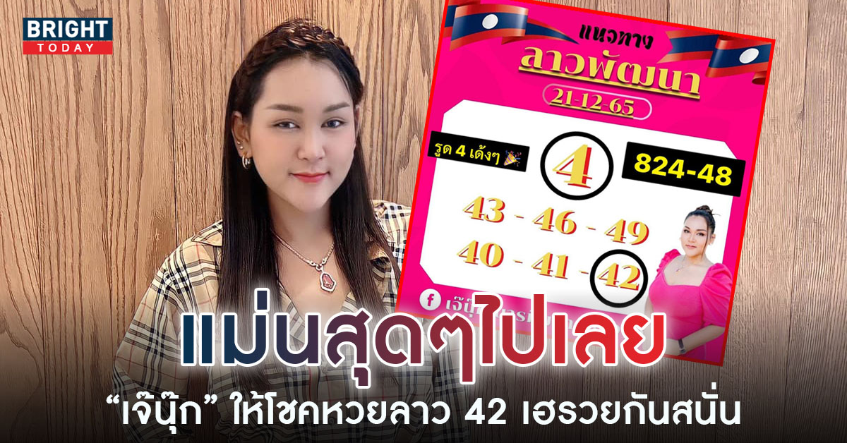 -เจ๊นุ๊ก-21-12-65-3