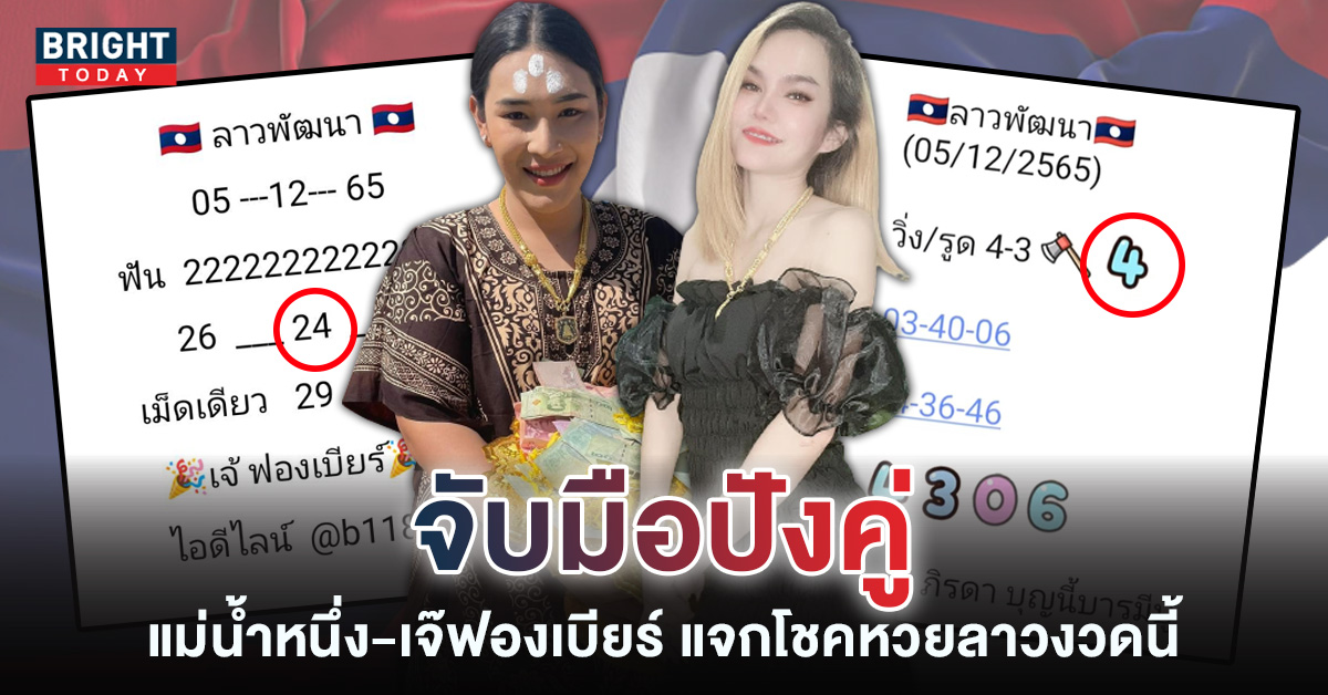 หวยลาว-5-12-65-ตรวจผลหวยลาวย้อนหลัง