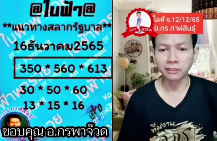 หวยใบฟ้า-16-12-65-2