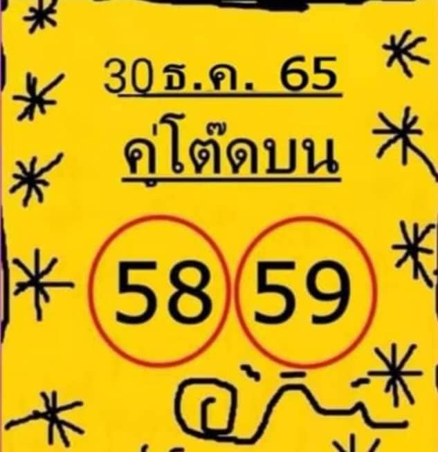 หวยใบเหลือง-30-12-65