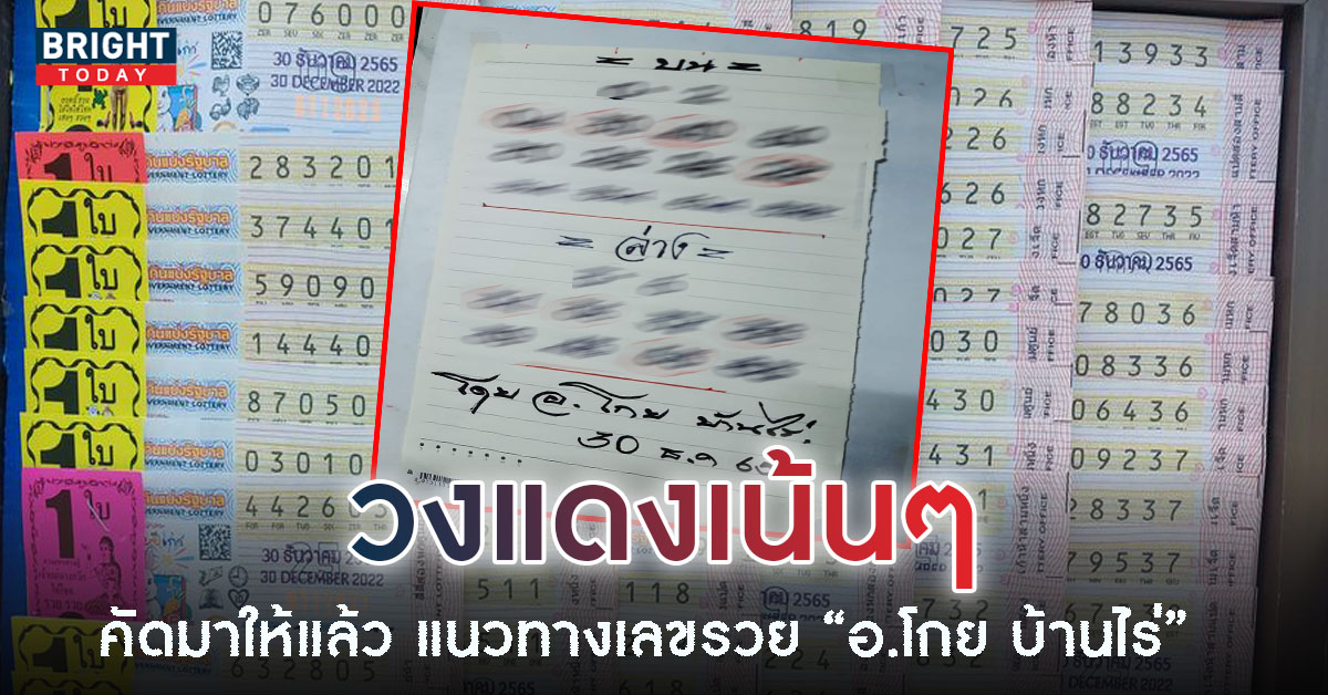 อ.โกย-บ้านไร่-30-12-65-1