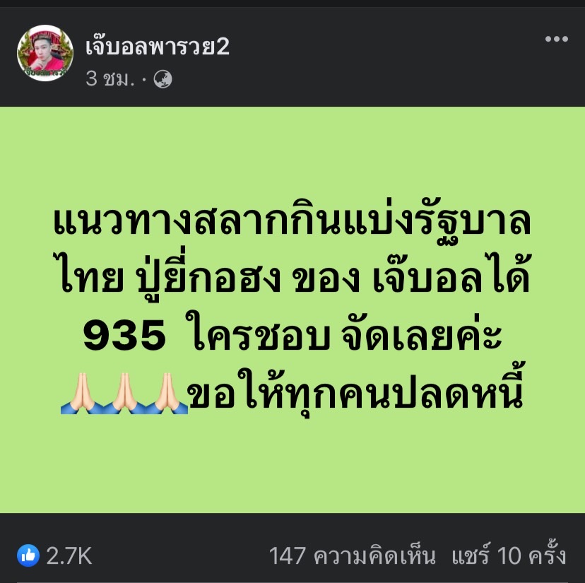 เจ๊บอลพารวย-1-12-65-1