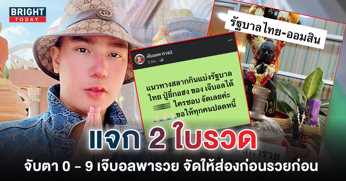 เจ๊บอลพารวย-1-12-65-3