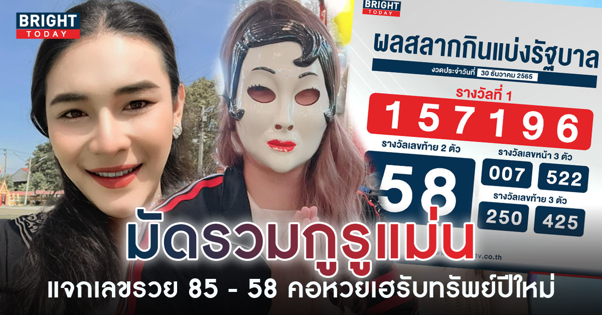 เจ๊ฟองเบียร์-เจ๊พร-30-12-65-