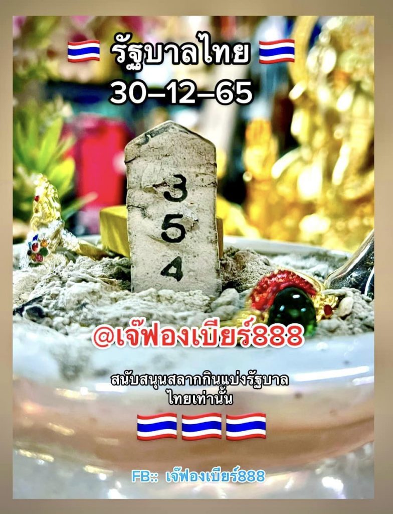 เจ๊ฟองเบียร์-30-12-65