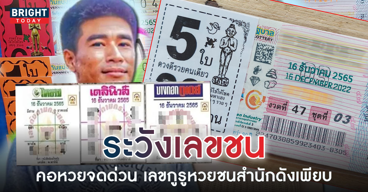 เลขชน-หวยงวดนี้-16-12-65