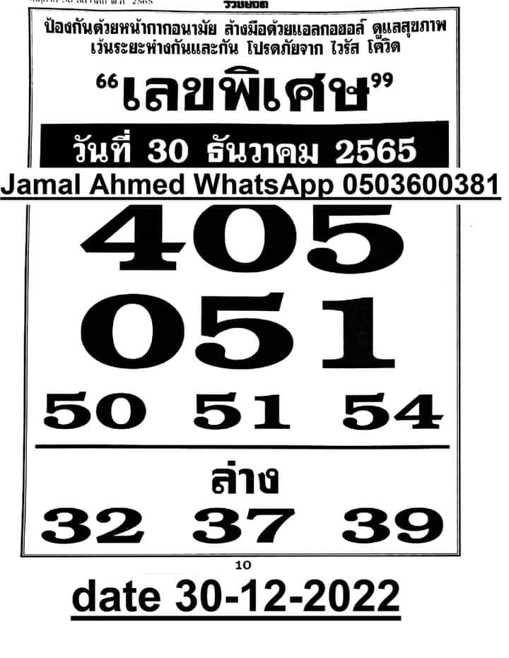 เลขพิเศษ-30-12-65