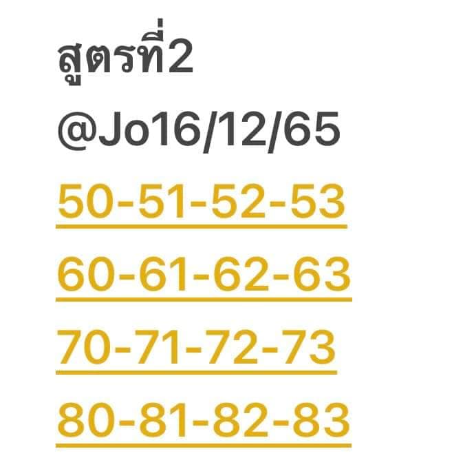 เลขสูตรหวยงวดนี้-16-12-65-1