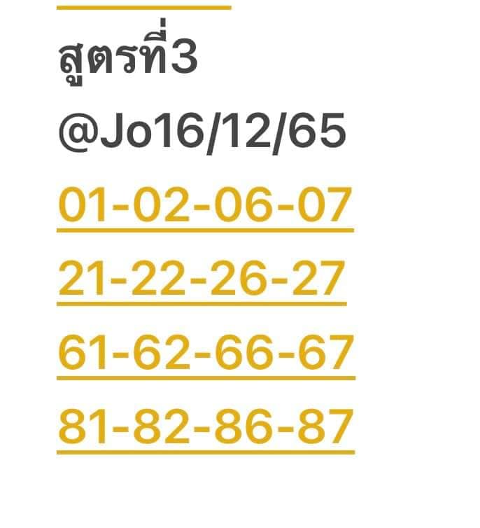 เลขสูตรหวยงวดนี้-16-12-65-2-1