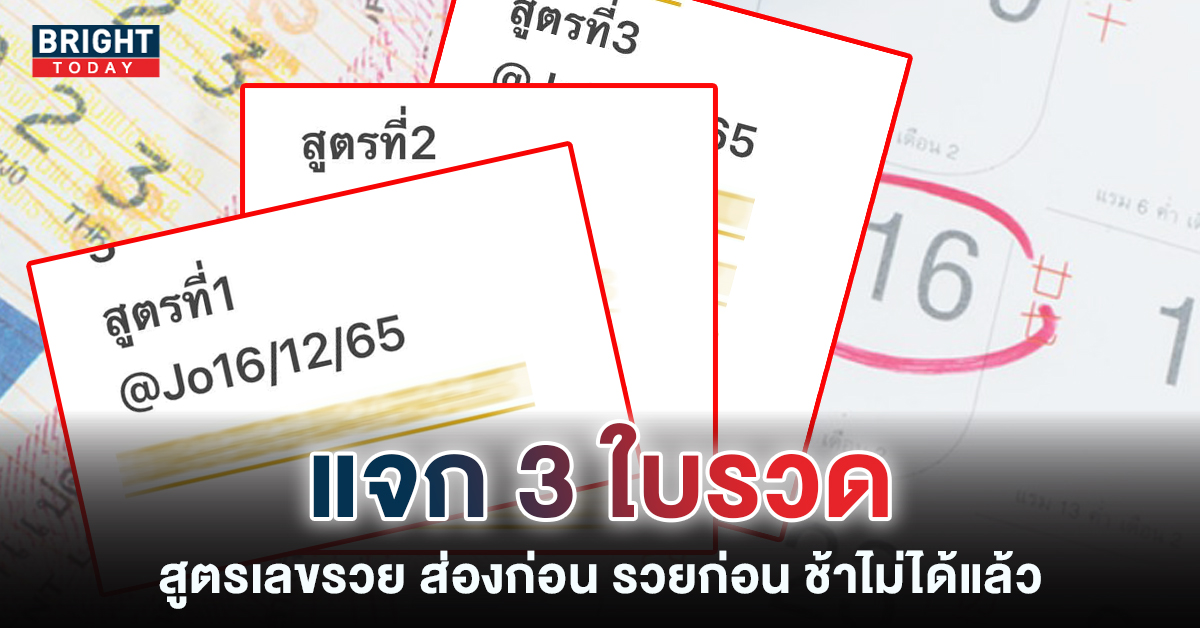 เลขสูตรหวยงวดนี้-16-12-65-5